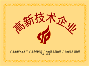 高(gāo)新技(jì)術(shù)
