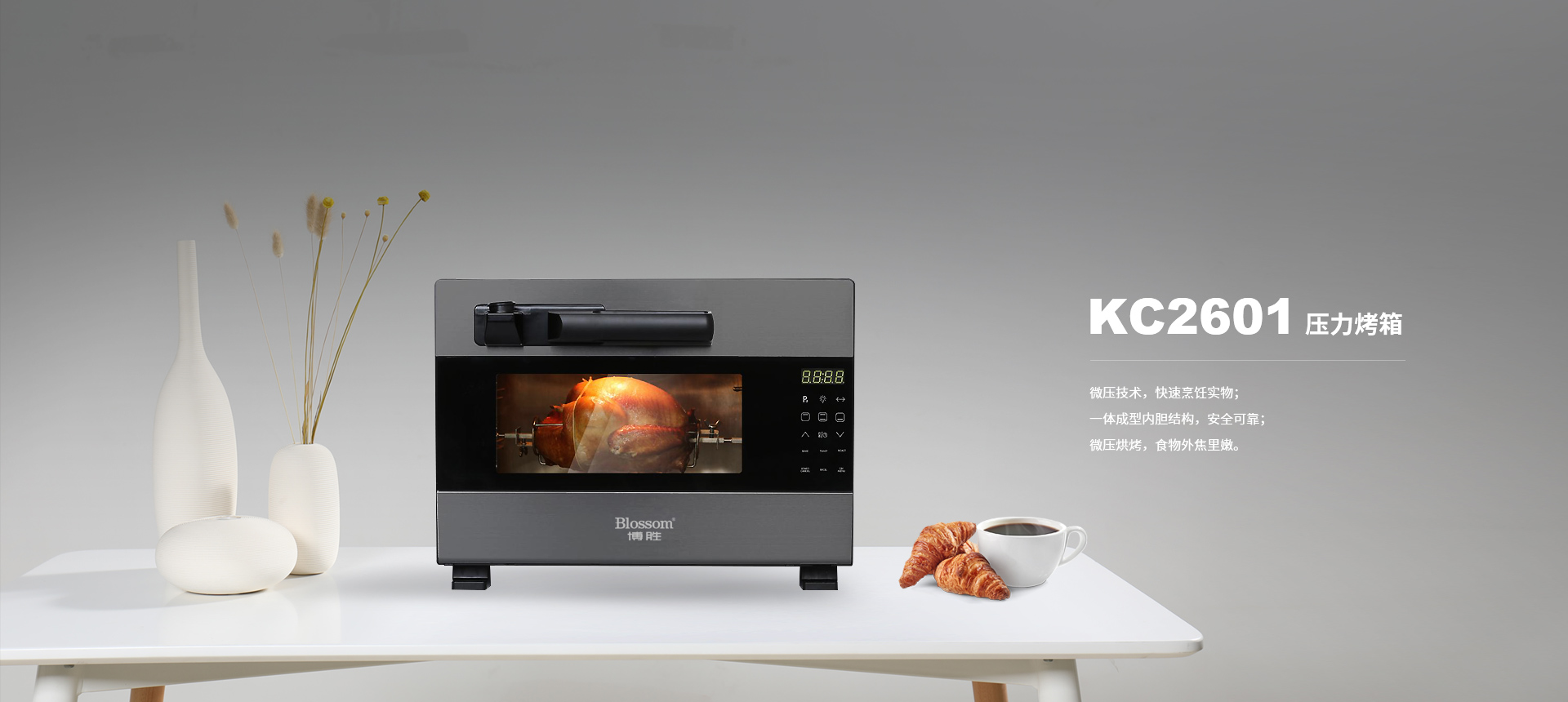 煎烤機(jī)、壓力鍋、電(diàn)飯煲、壓力烤箱、小(xiǎo)家(jiā)電(diàn)